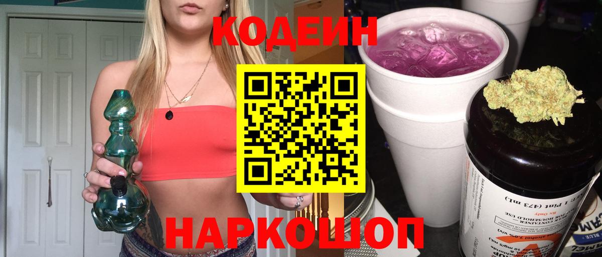 Назарово  Codein напиток Lean (лин)  Кодеин Purple Drank  Вход с VPN 