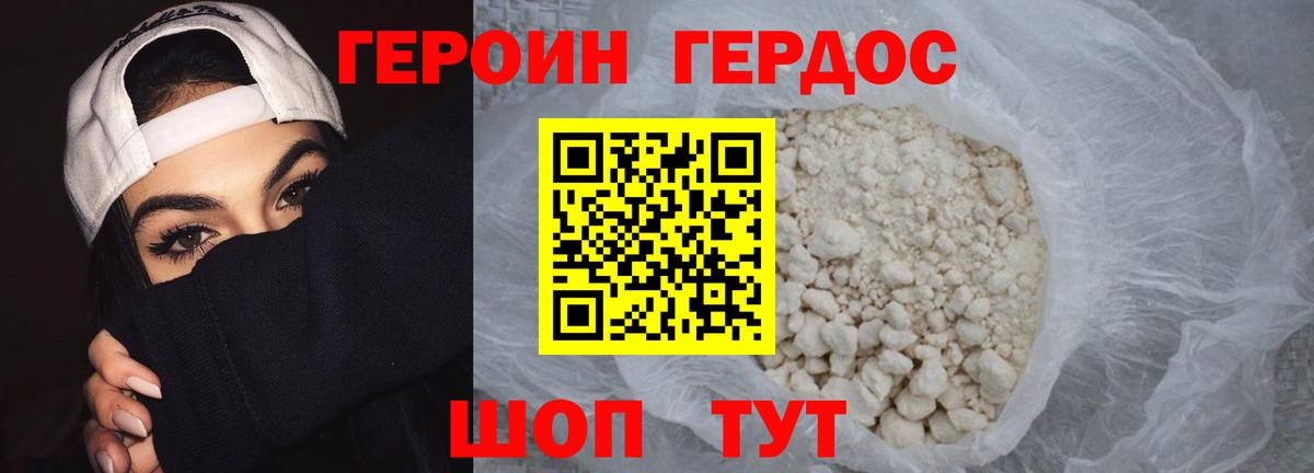 Героин белый Назарово