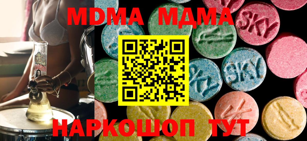 МДМА кристаллы  Вход с VPN  МДМА молли  Назарово 