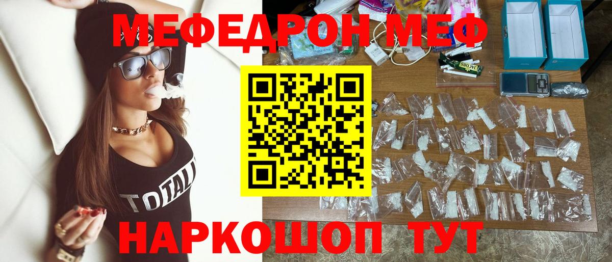 МЯУ-МЯУ 4 MMC  МЯУ-МЯУ  Меф кристаллы  Назарово  Вход с VPN 