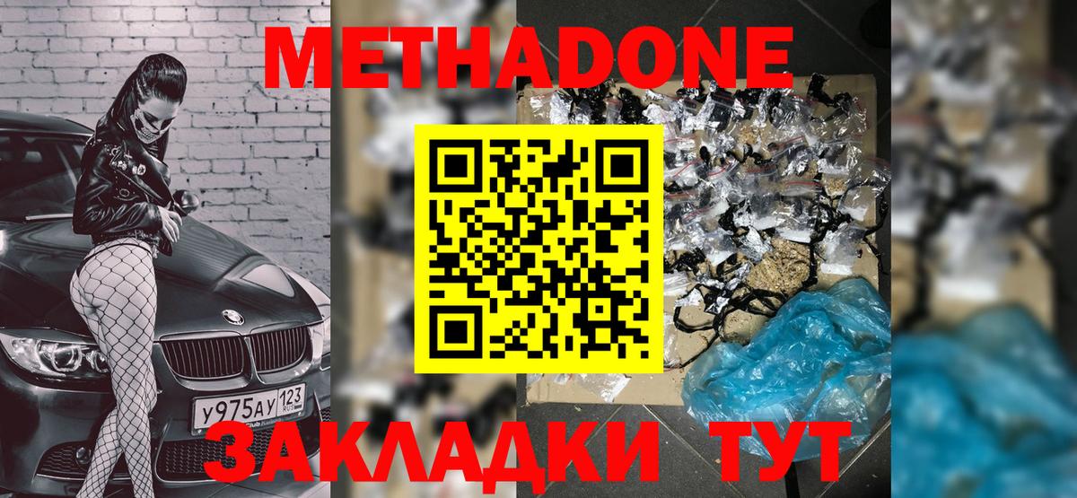 МЕТАДОН кристалл Назарово
