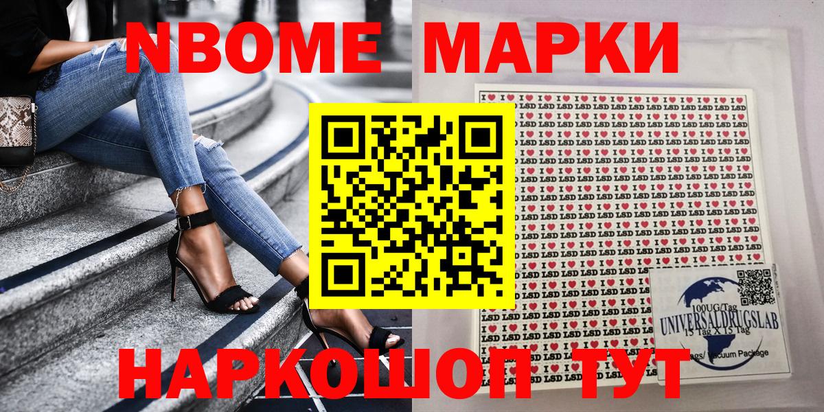 Марки 25I-NBOMe 1,5мг Назарово