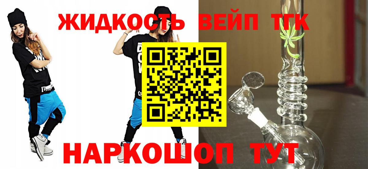 Дистиллят ТГК вейп Назарово